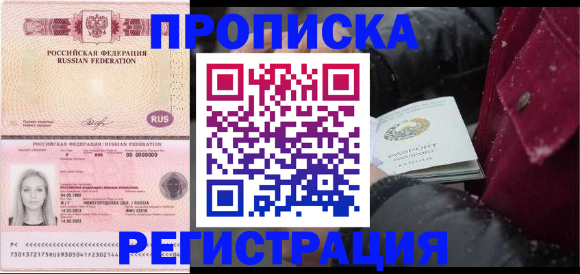 прописка для школы в Петров Вале